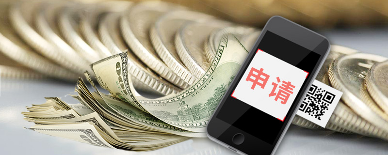 万年距下款的口子可以参考这5个额度高易下款的网贷口子