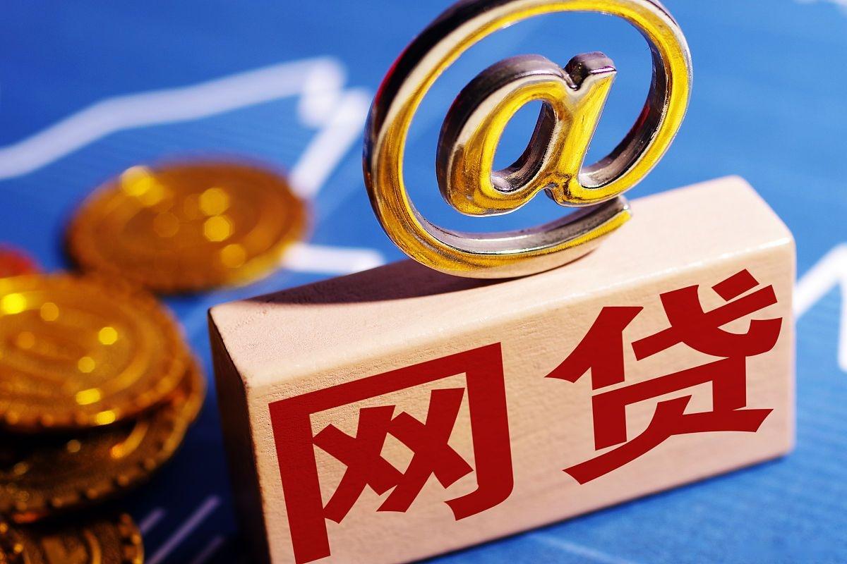 利息低、安全可靠、放款快的良心贷款平台推荐！