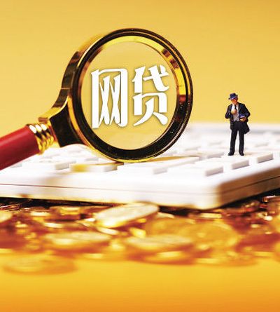 黑了口子贷款是啥？靠谱吗？千万别碰！