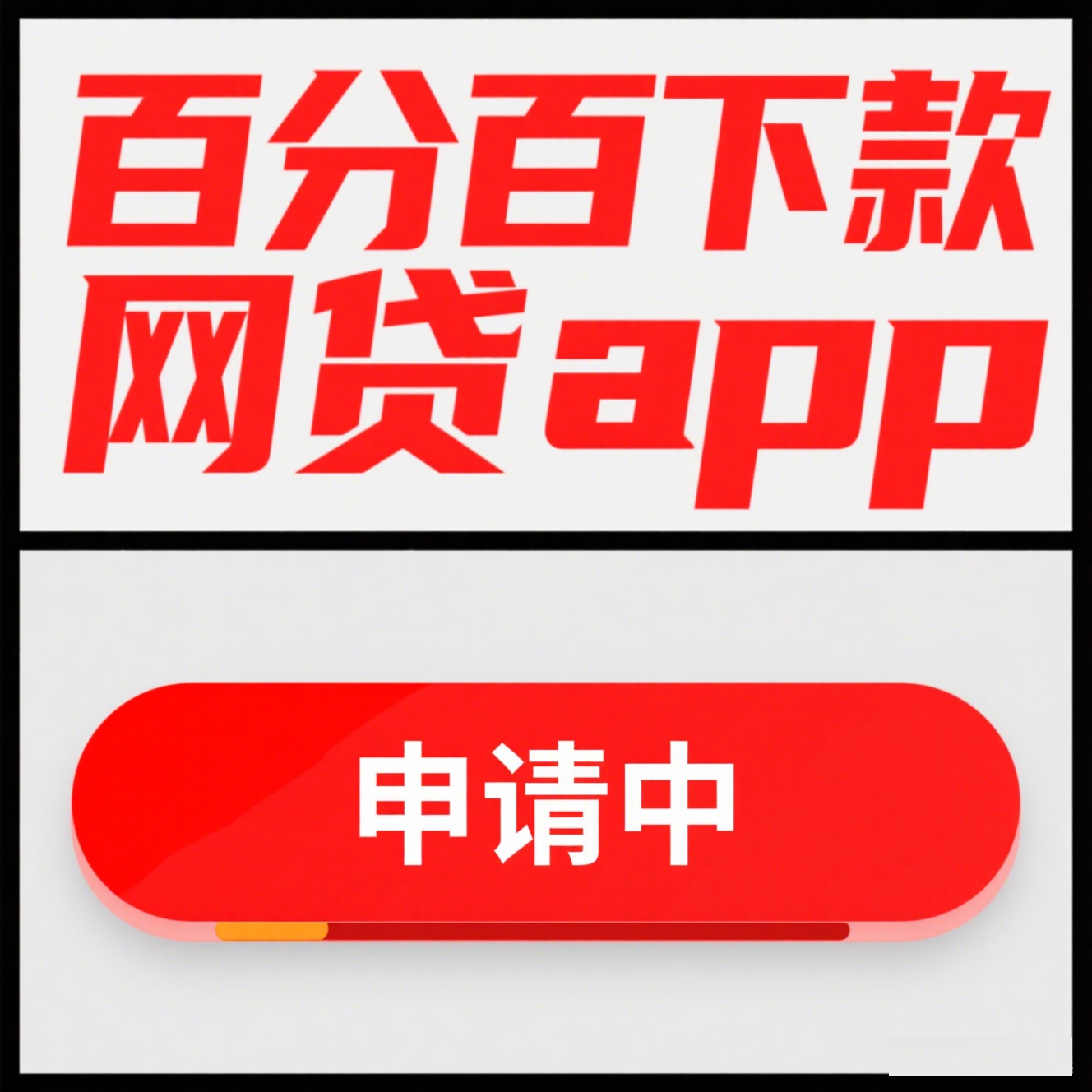 黑户办的贷款口子，分享5个新口子 - 卡贷圈(借钱包下款平台有哪些？这几个平台借钱包下款)